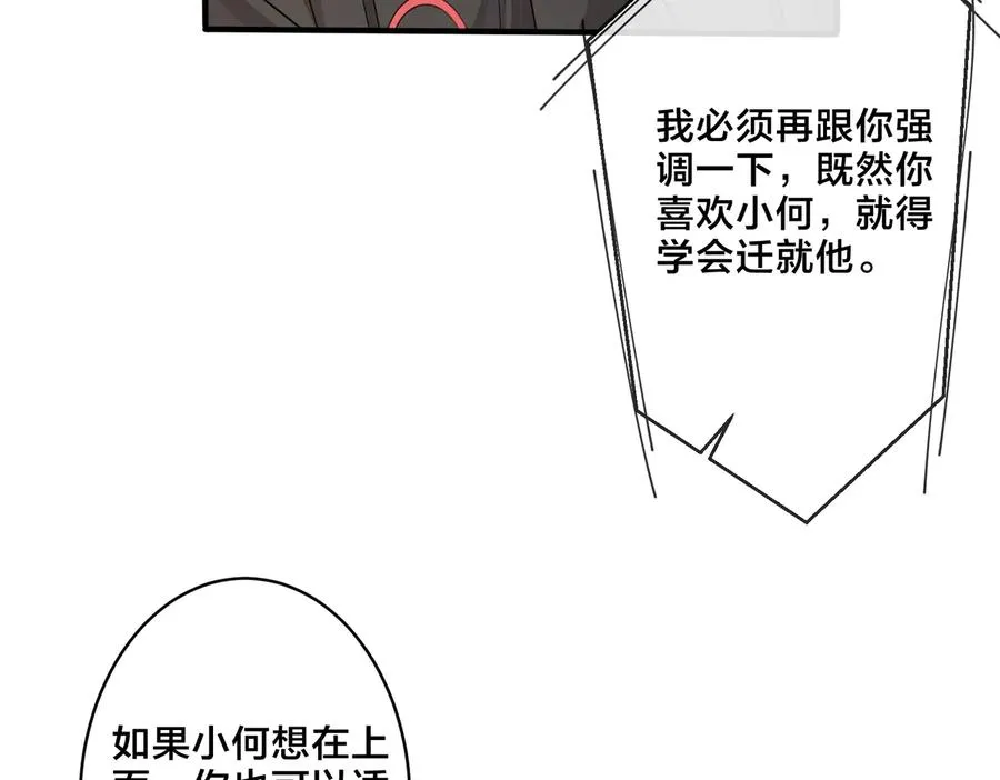 第57话 只有我与你 第66页