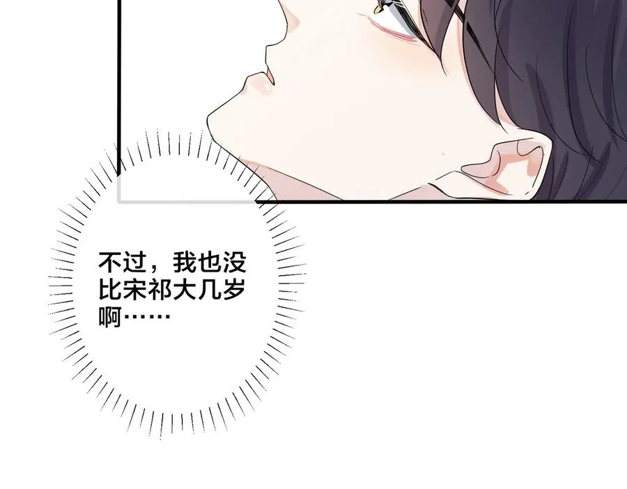 第58话 恋情曝光？！ 第9页