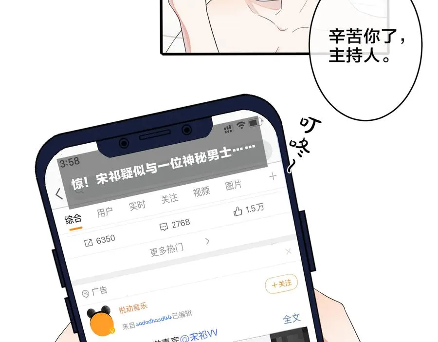 第58话 恋情曝光？！ 第23页