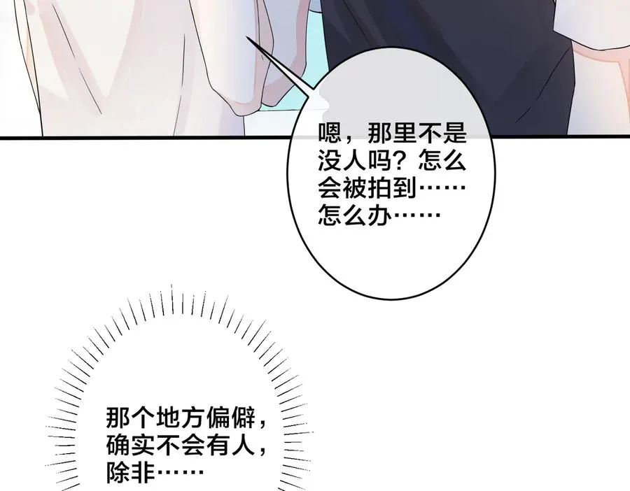 第58话 恋情曝光？！ 第44页