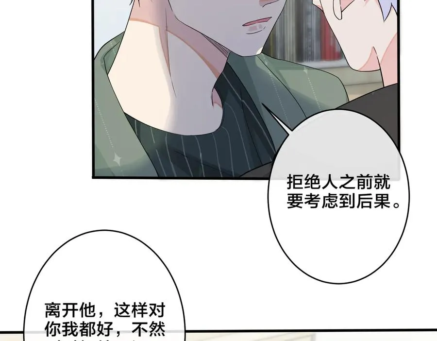 第59话 你威胁我？ 第35页