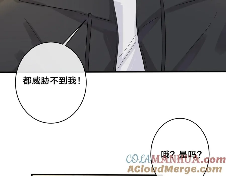 第59话 你威胁我？ 第43页