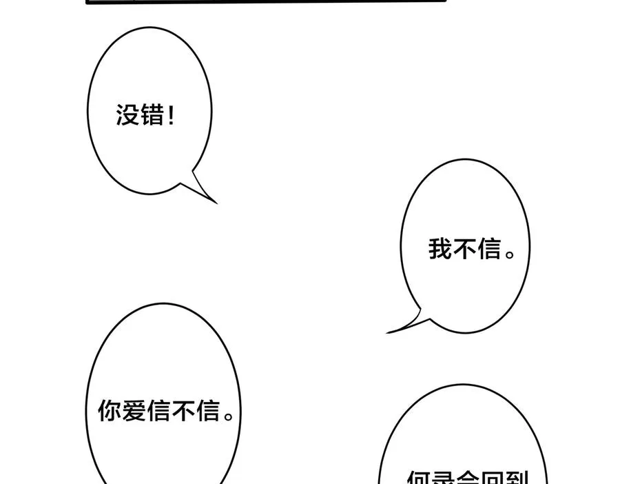 第59话 你威胁我？ 第45页