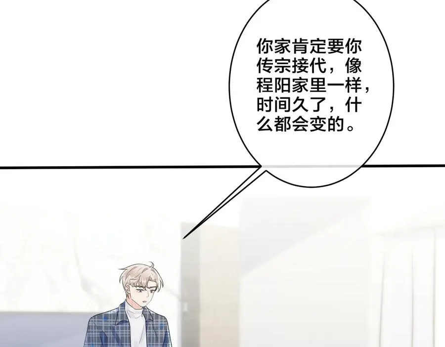 第60话 你们要同居？！ 第33页