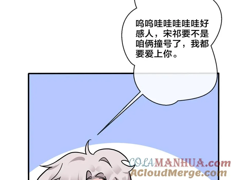 第60话 你们要同居？！ 第43页