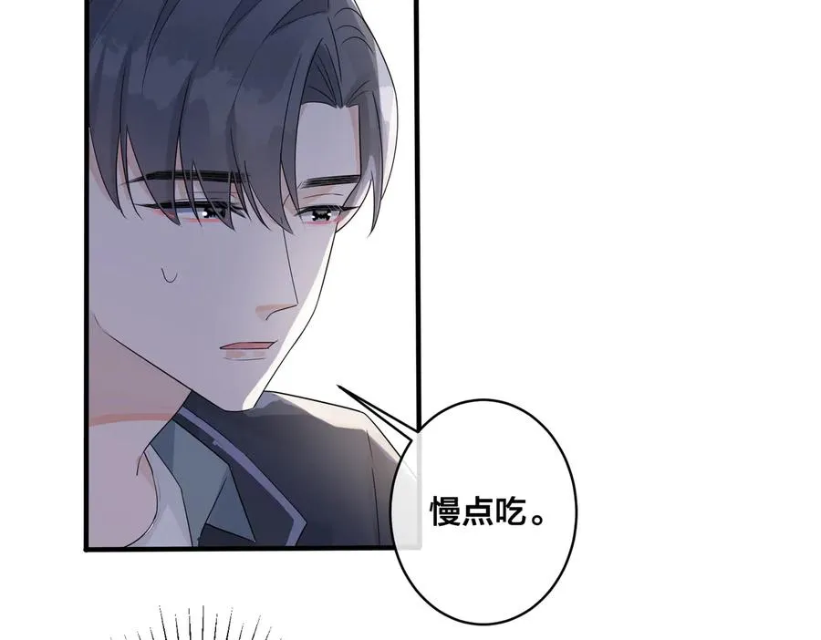 第62话 秀恩爱 第8页