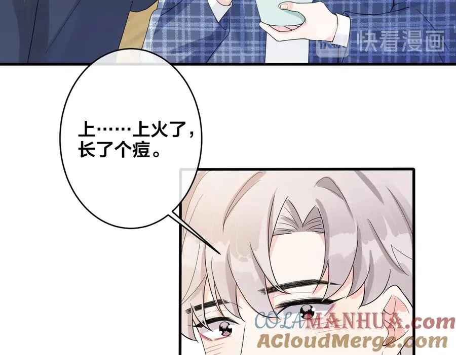 第62话 秀恩爱 第13页