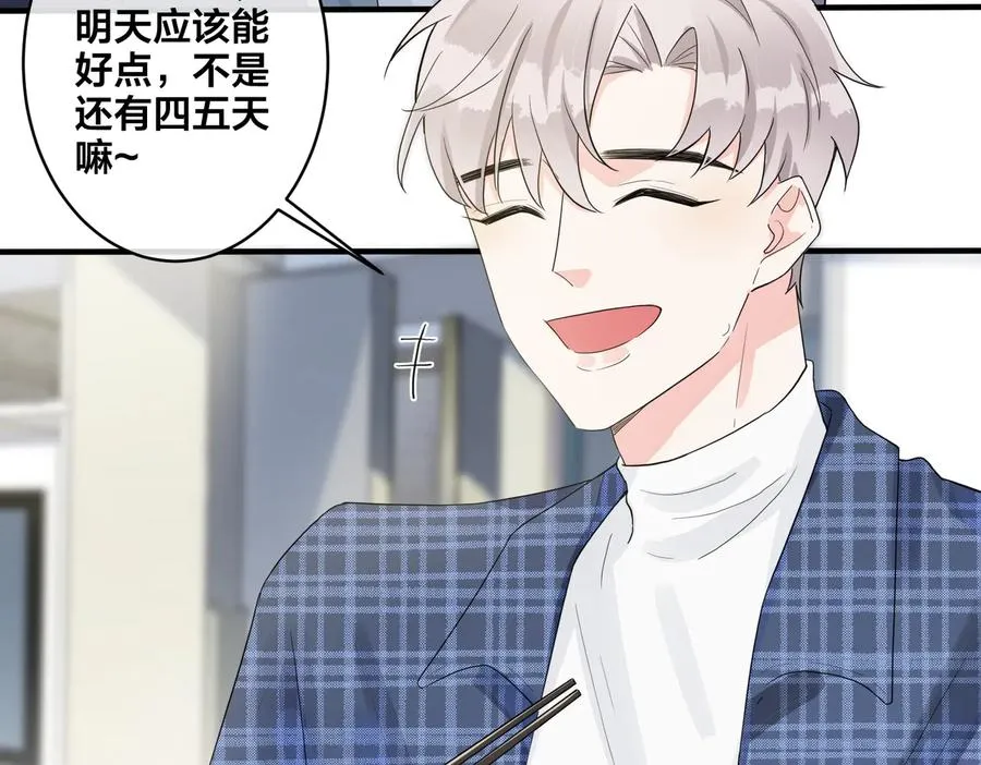 第62话 秀恩爱 第17页