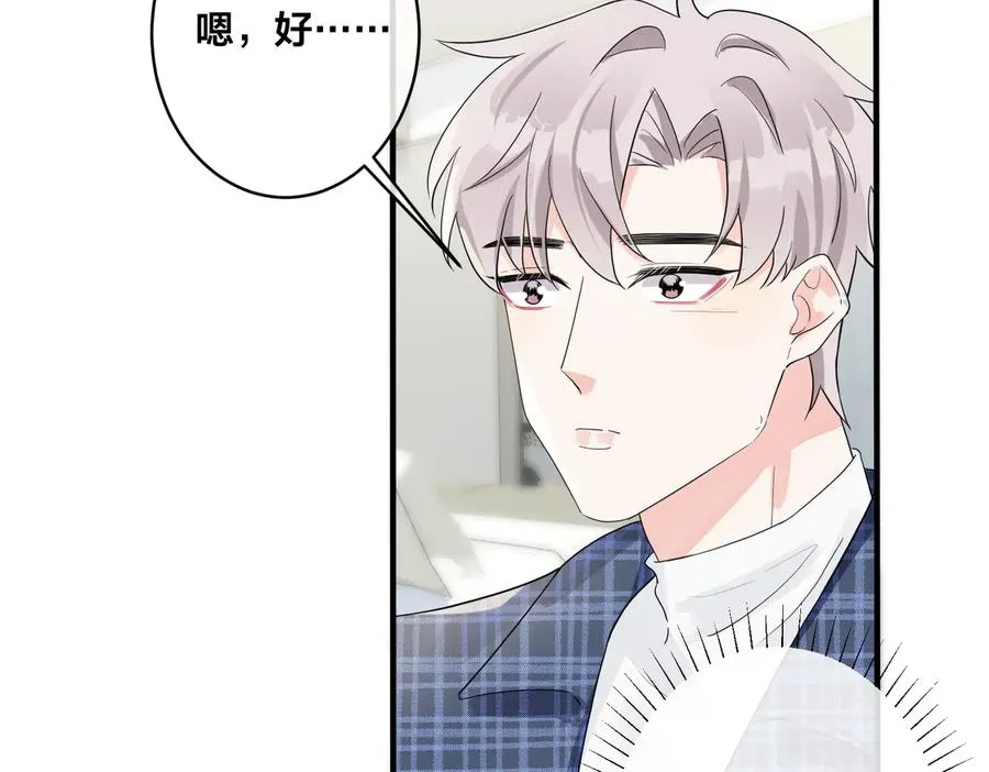 第62话 秀恩爱 第20页