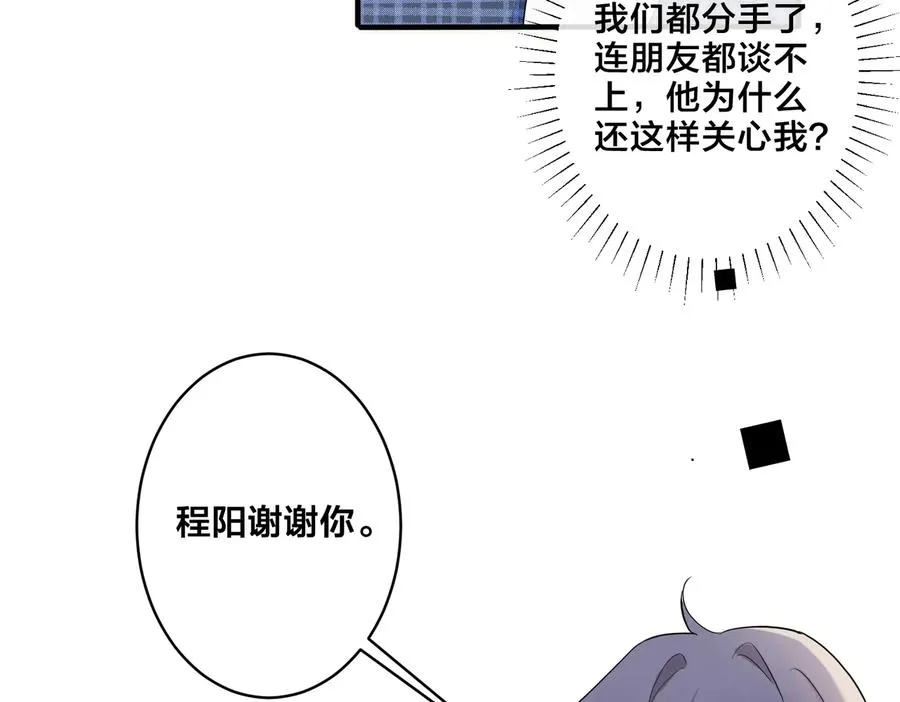 第62话 秀恩爱 第21页