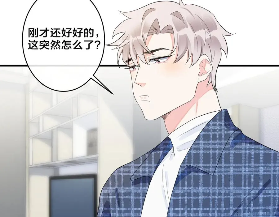 第62话 秀恩爱 第32页