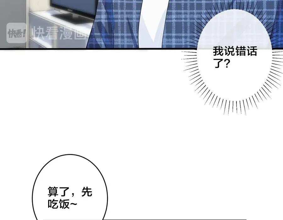 第62话 秀恩爱 第33页