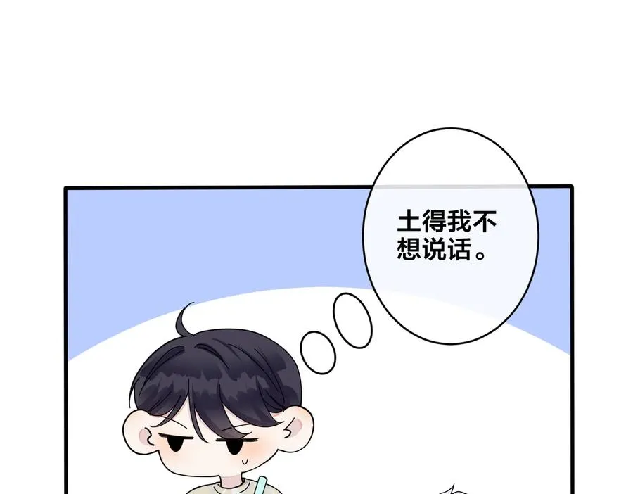 第63话 我们公开吧 第5页