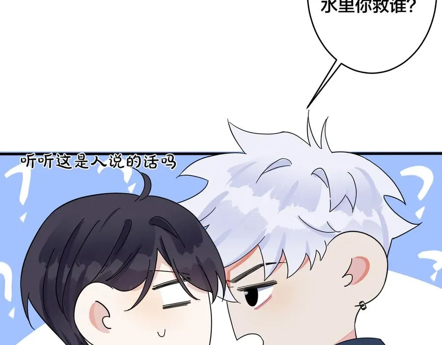 第63话 我们公开吧 第45页