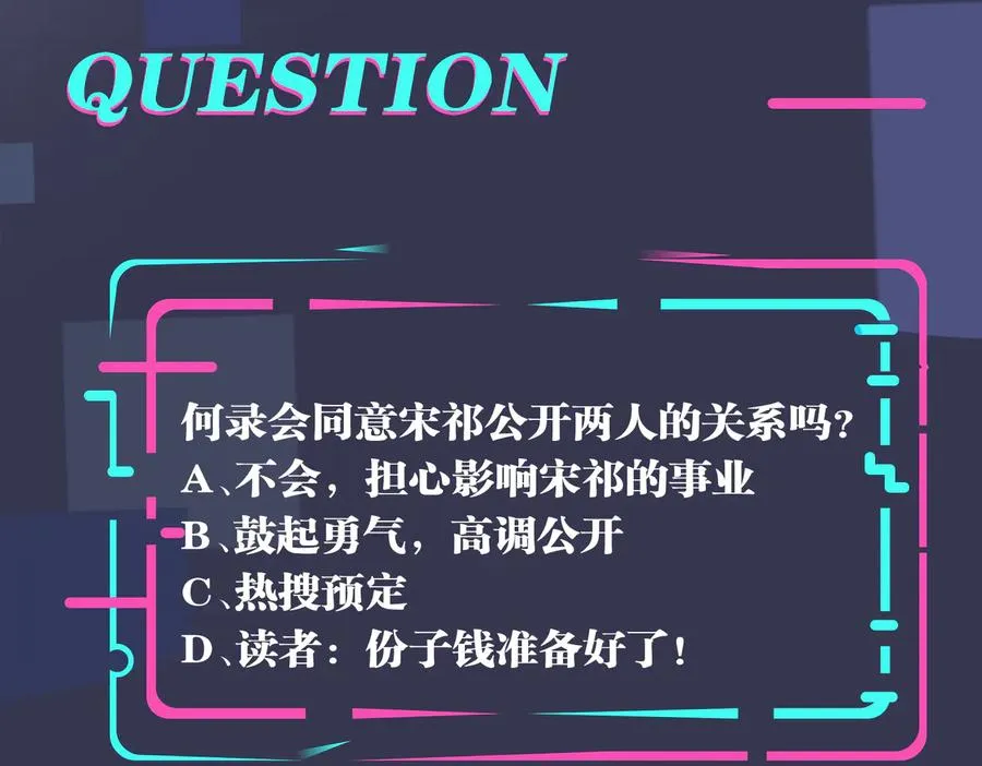 第63话 我们公开吧 第60页