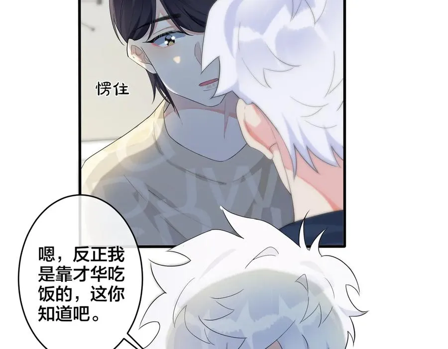 第64话 妈，我有喜欢的人了 第6页