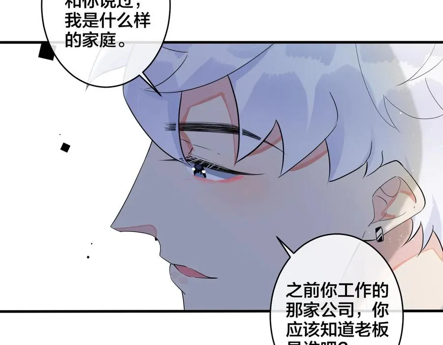 第64话 妈，我有喜欢的人了 第12页