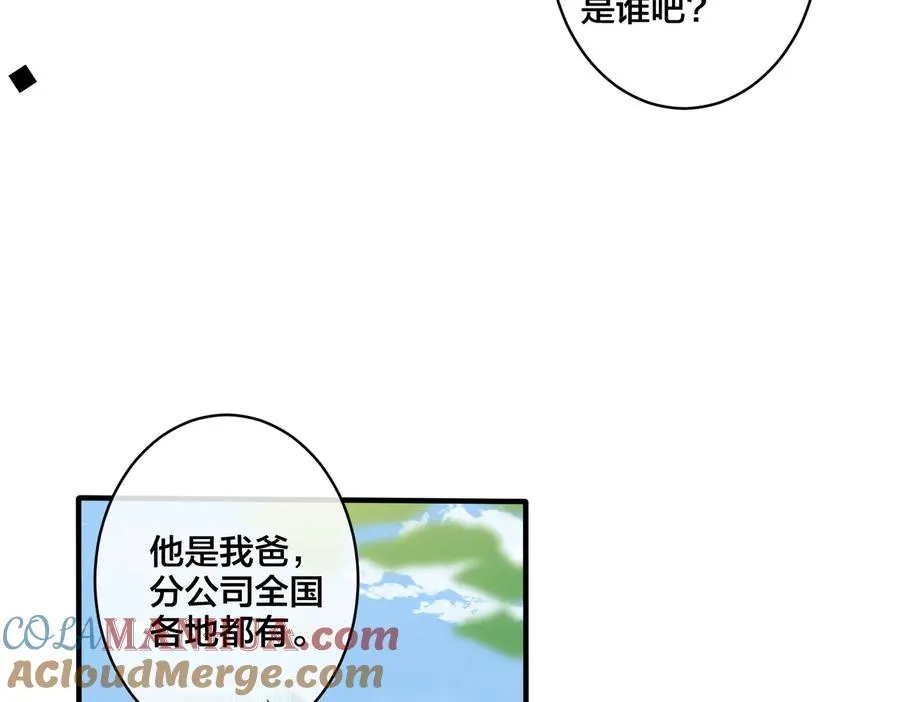 第64话 妈，我有喜欢的人了 第13页