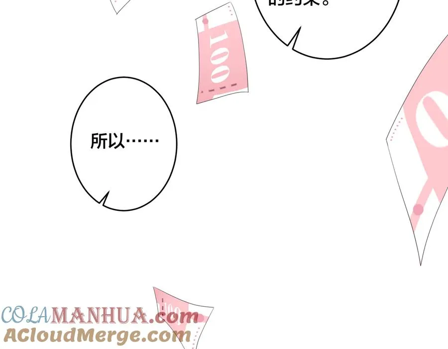 第64话 妈，我有喜欢的人了 第16页