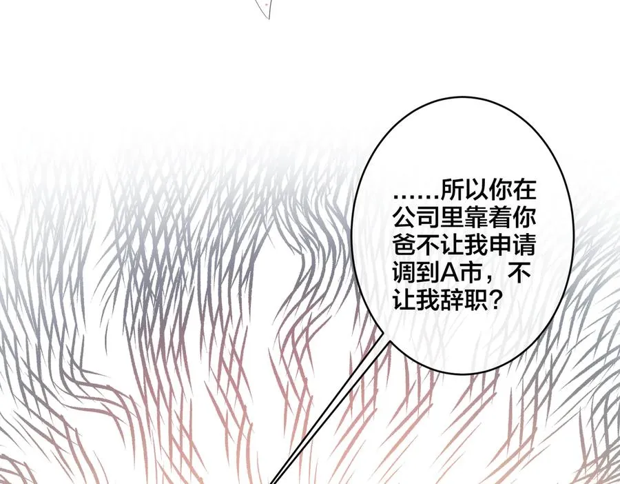 第64话 妈，我有喜欢的人了 第17页