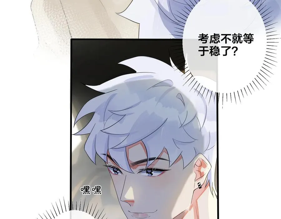 第64话 妈，我有喜欢的人了 第48页