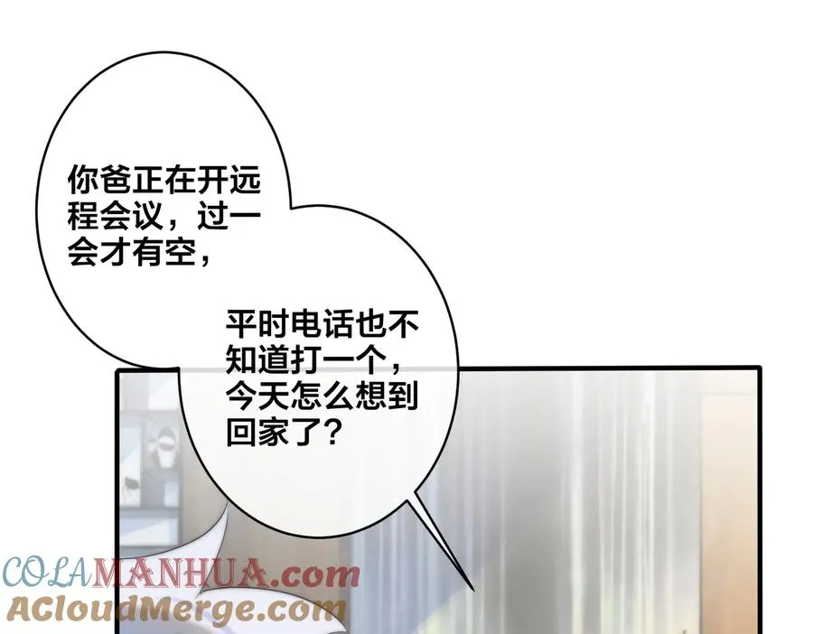 第64话 妈，我有喜欢的人了 第52页