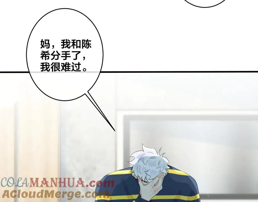 第64话 妈，我有喜欢的人了 第58页
