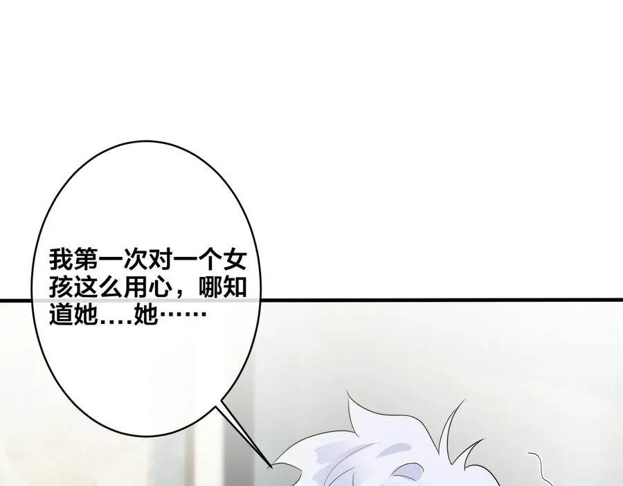 第64话 妈，我有喜欢的人了 第62页