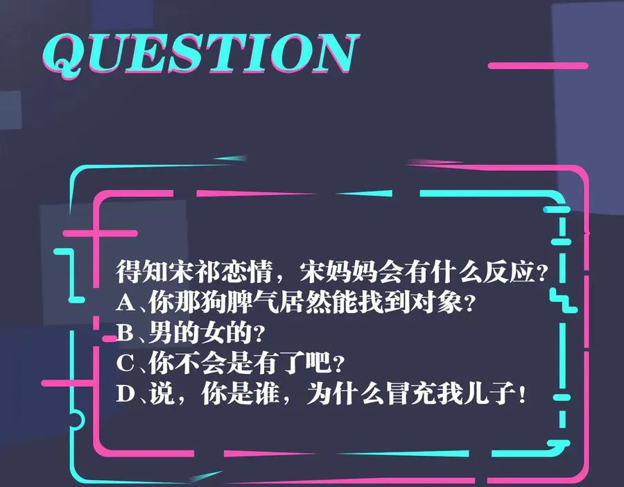 第64话 妈，我有喜欢的人了 第72页
