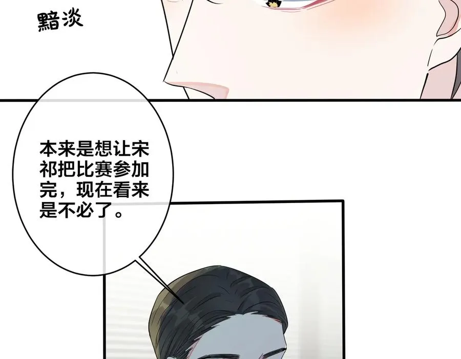 第66话 请你离开我儿子 第33页