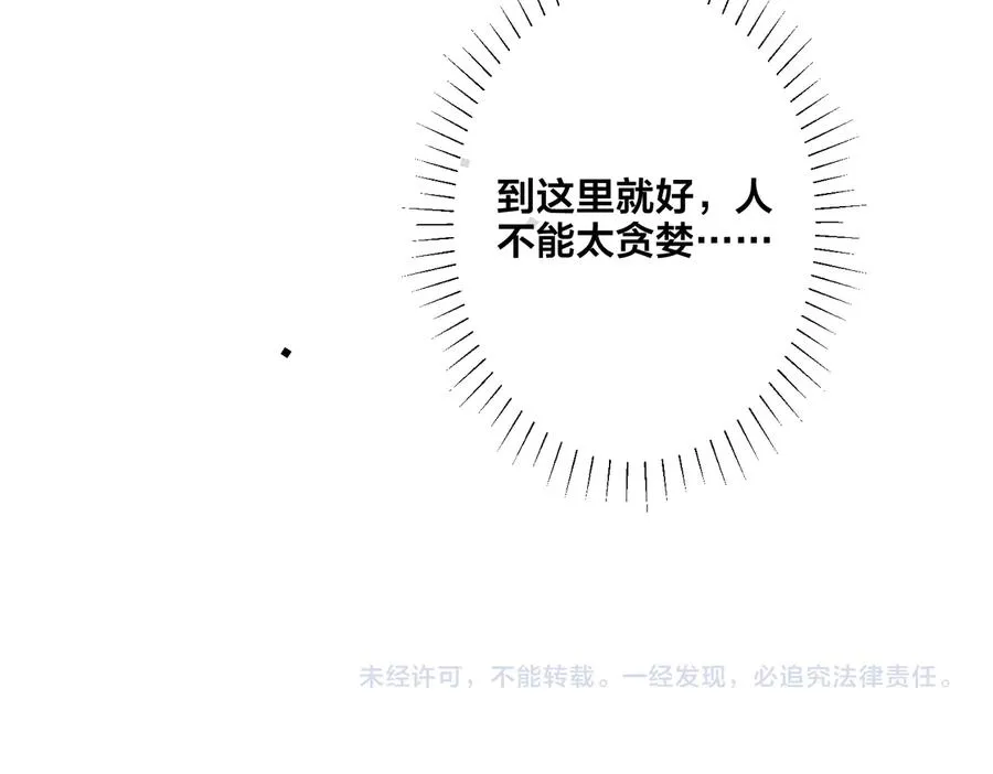 第66话 请你离开我儿子 第69页