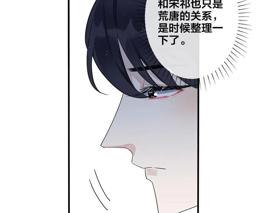 第67话 我不想走…… 第11页
