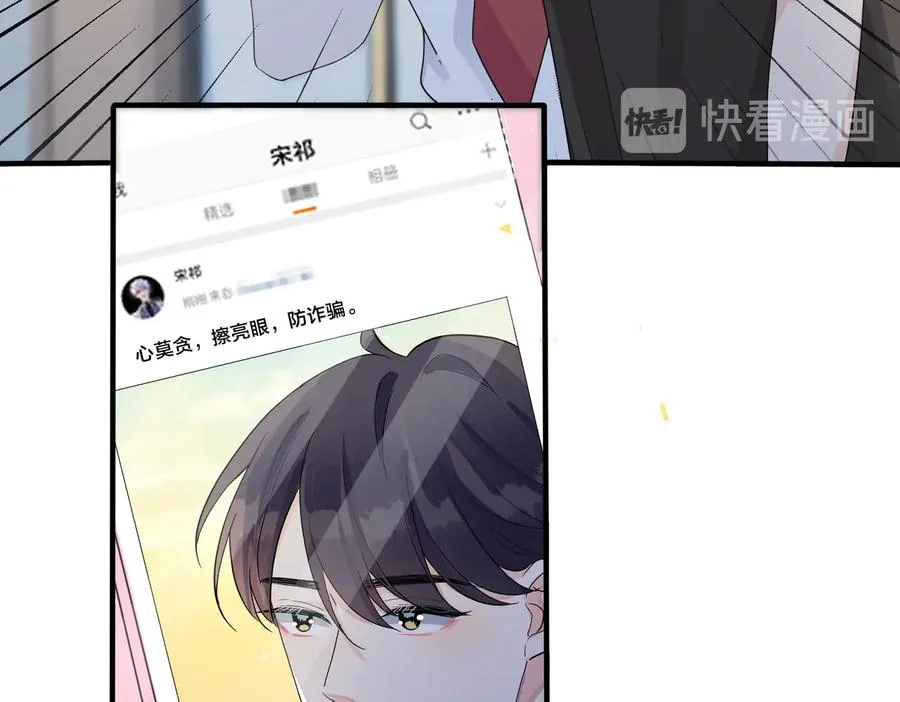 第70话 “新欢”遇旧爱？ 第11页