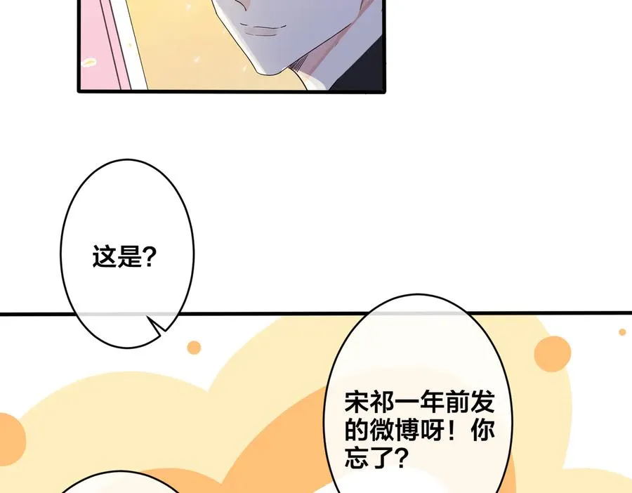 第70话 “新欢”遇旧爱？ 第12页