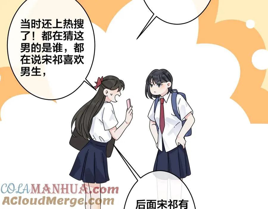 第70话 “新欢”遇旧爱？ 第13页