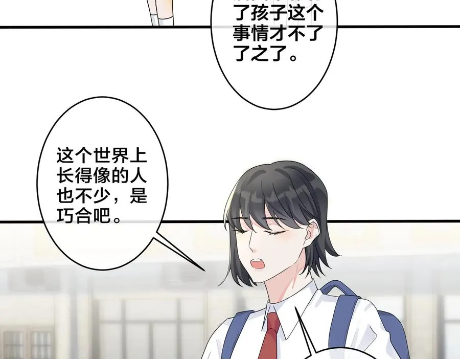 第70话 “新欢”遇旧爱？ 第14页