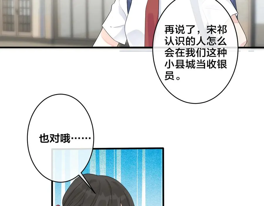第70话 “新欢”遇旧爱？ 第15页