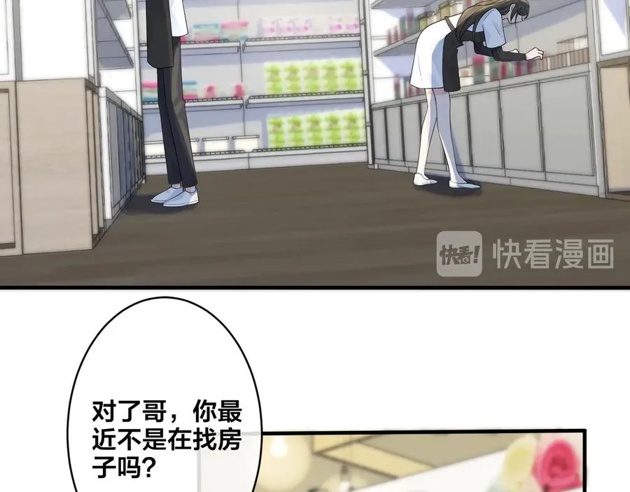 第70话 “新欢”遇旧爱？ 第18页