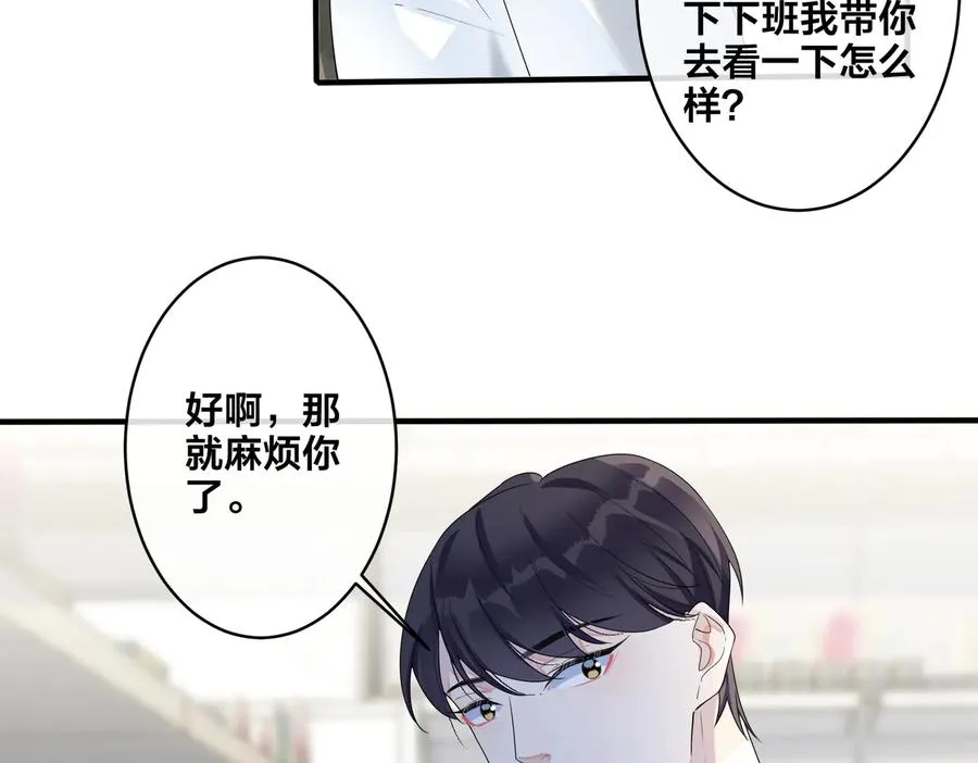 第70话 “新欢”遇旧爱？ 第20页