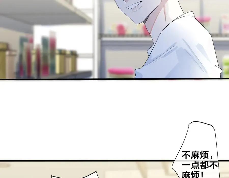 第70话 “新欢”遇旧爱？ 第21页