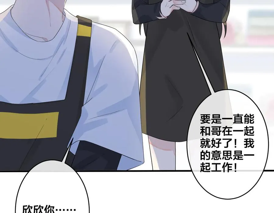第70话 “新欢”遇旧爱？ 第23页