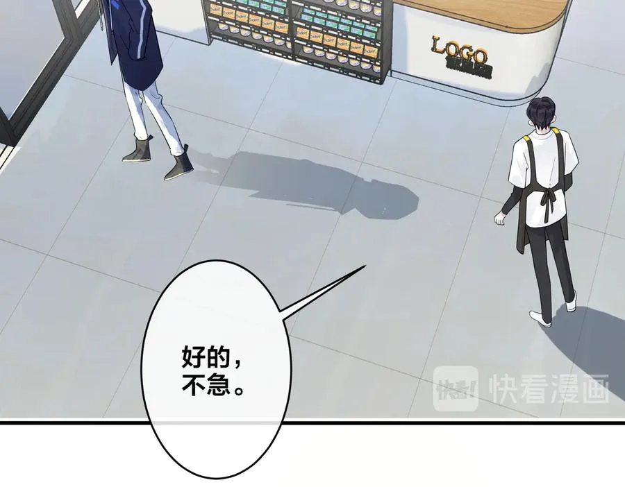 第70话 “新欢”遇旧爱？ 第45页