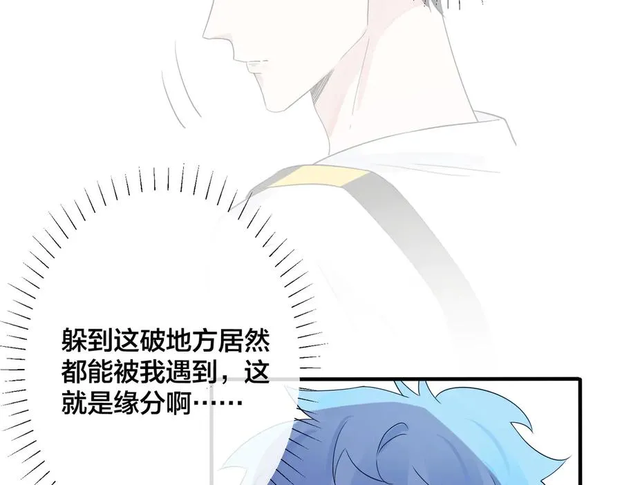 第70话 “新欢”遇旧爱？ 第57页