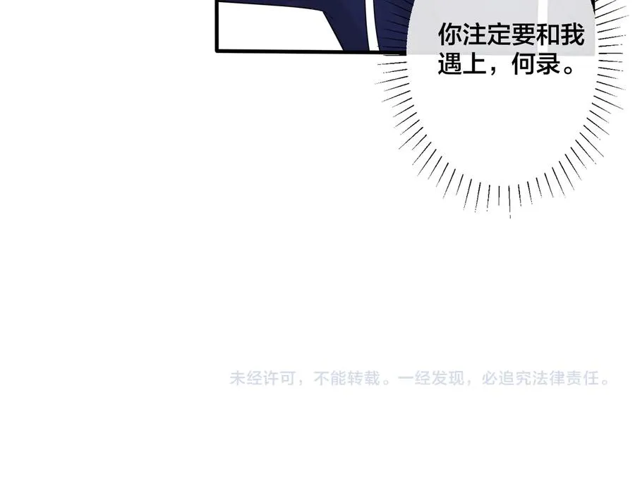第70话 “新欢”遇旧爱？ 第59页