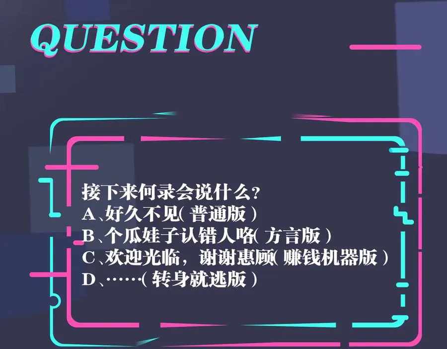 第70话 “新欢”遇旧爱？ 第62页