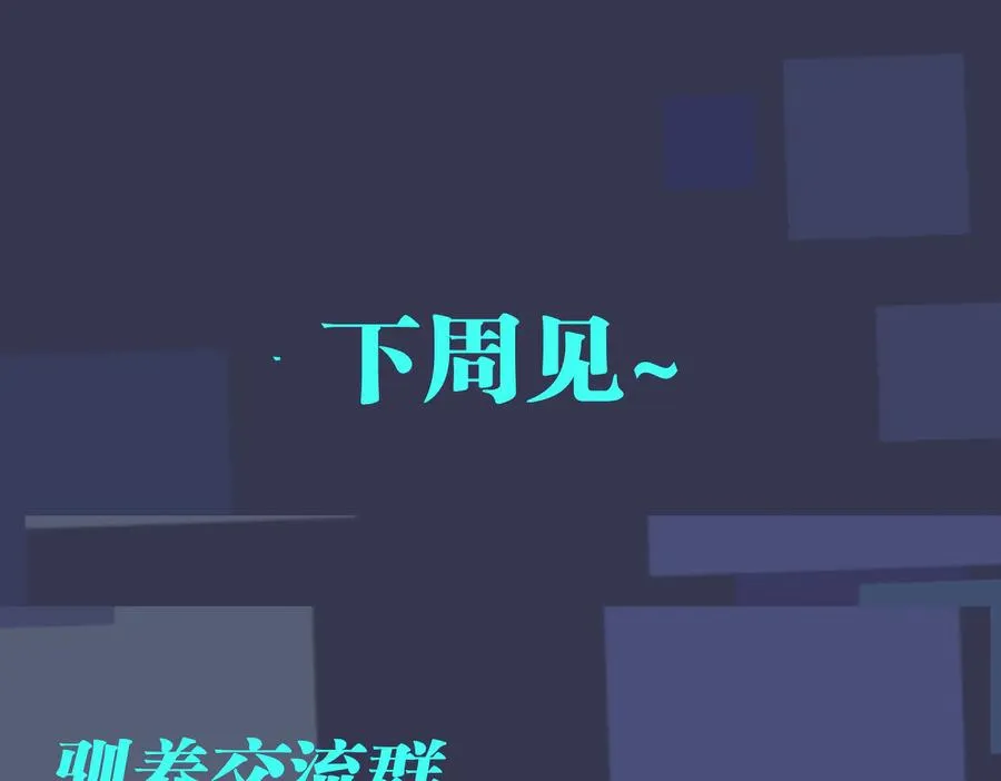 第70话 “新欢”遇旧爱？ 第63页