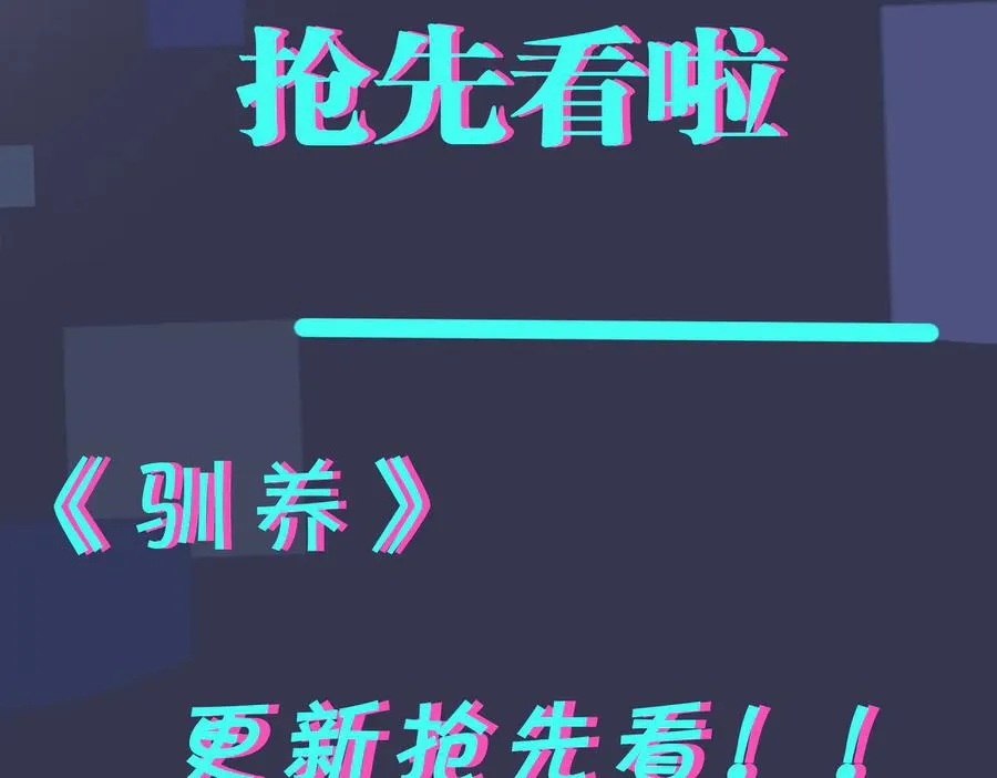 第70话 “新欢”遇旧爱？ 第68页
