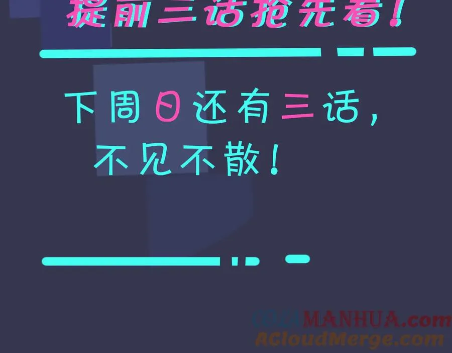 第70话 “新欢”遇旧爱？ 第70页