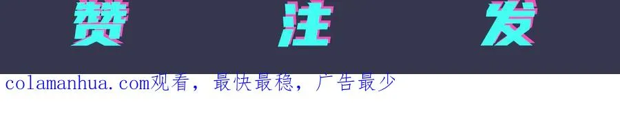 第70话 “新欢”遇旧爱？ 第73页