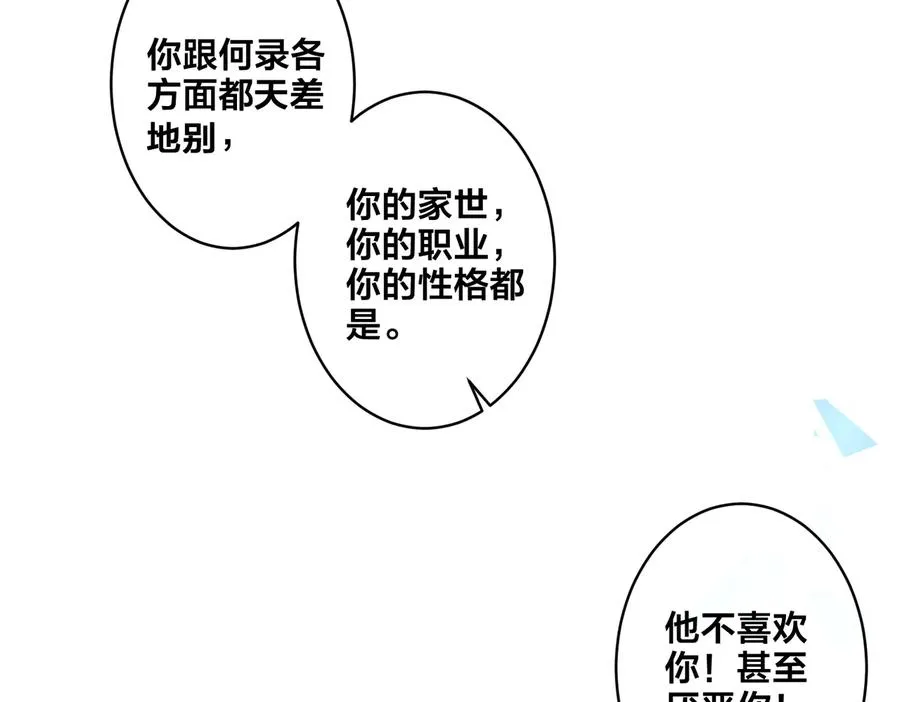 第71话 他现在还好吗？ 第11页